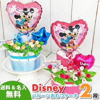 おむつケーキ セール品 ディズニー 男の子 女の子 ミッキー ミニー 贈り物 パンパース 名入り バルーン ギフト 出産祝い プレゼント ベビー 赤ちゃん 出産