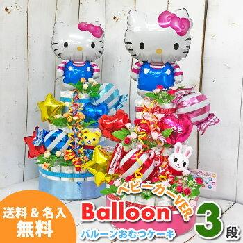 訳ありセール格安 おむつケーキ キティ 男の子 女の子 ハローキティ サンリオ 贈り物 パンパース 出産祝い バルーン 名入り 出産 ギフト ベビー 赤ちゃん プレゼント 新品 Aleefsurgical Com