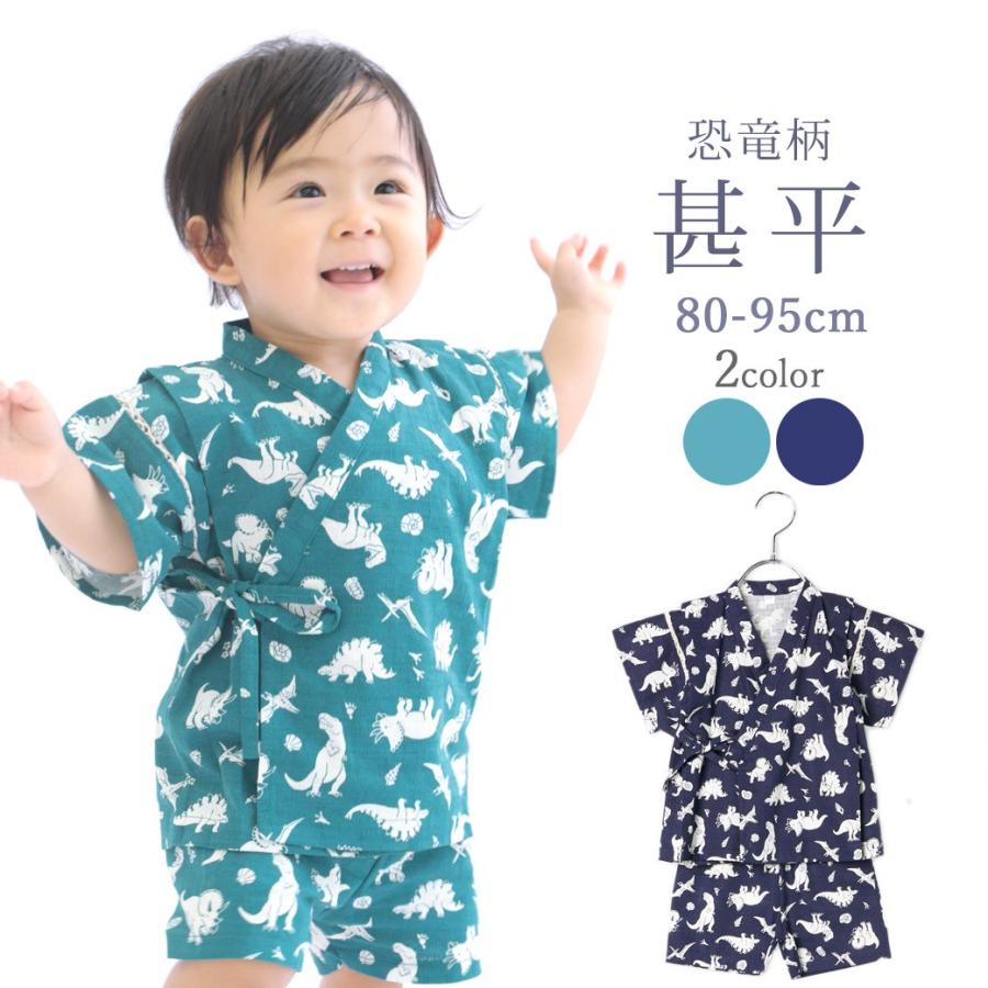 甚平 ベビー キッズ 子供 男の子 お祭り 浴衣 ゆかた 夏 恐竜柄 サザンクロス 甚平スーツ 80 90 95 100 110 a 袴ロンパース正規店 Otogibanashi 通販 Yahoo ショッピング