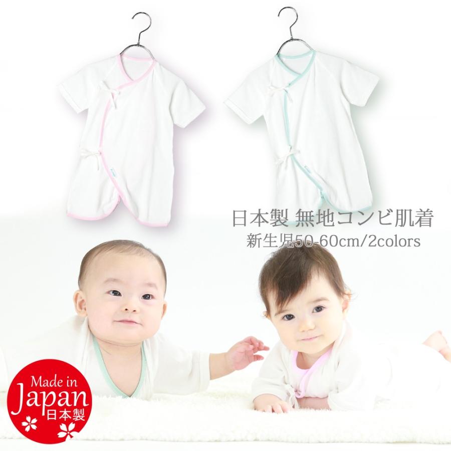 日本製 ベビー服 出産祝い 下着 Aenak 正規品 ギフト オーガニックコットン 出産準備 新生児肌着 コンビ肌着 男 女 綿100 フライス素材 無地 50 60cm 袴ロンパース正規店 Otogibanashi 通販 Yahoo ショッピング