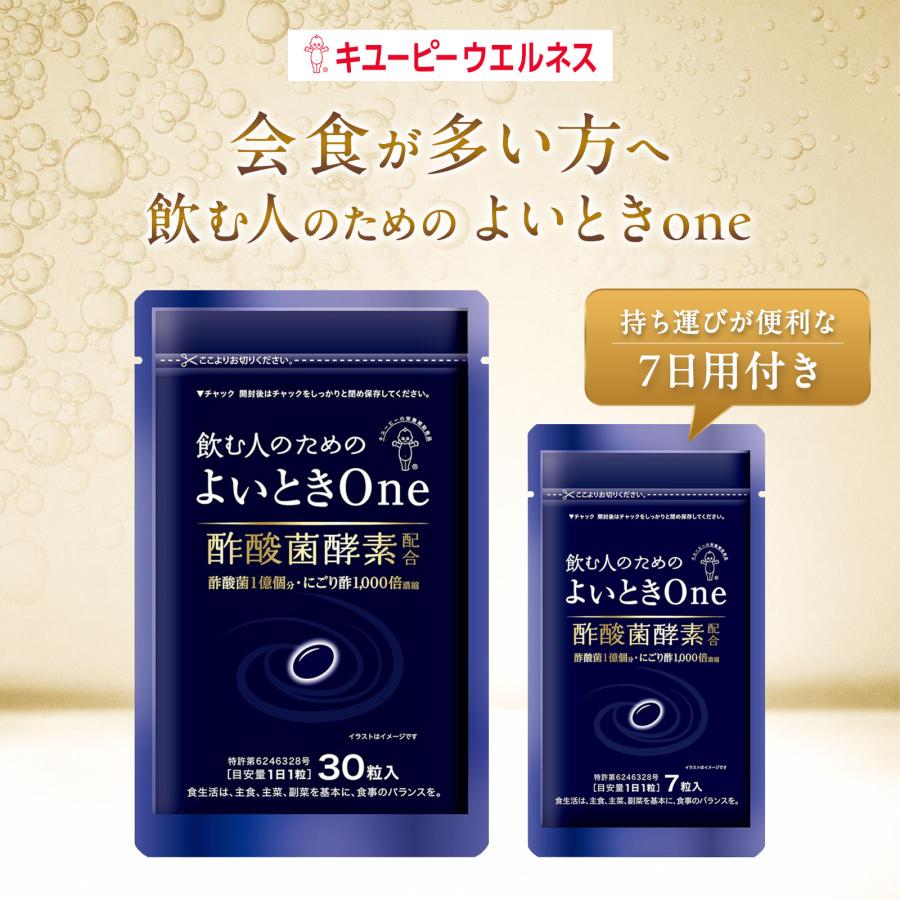 【公式キユーピーウエルネス】酢酸菌 よいときOne 30日用＋7日用 37粒 よいとき サプリ サプリメント 酵素 酢酸菌 にごり酢 (ウコン しじみ オルチニン 不使用) | よいとき