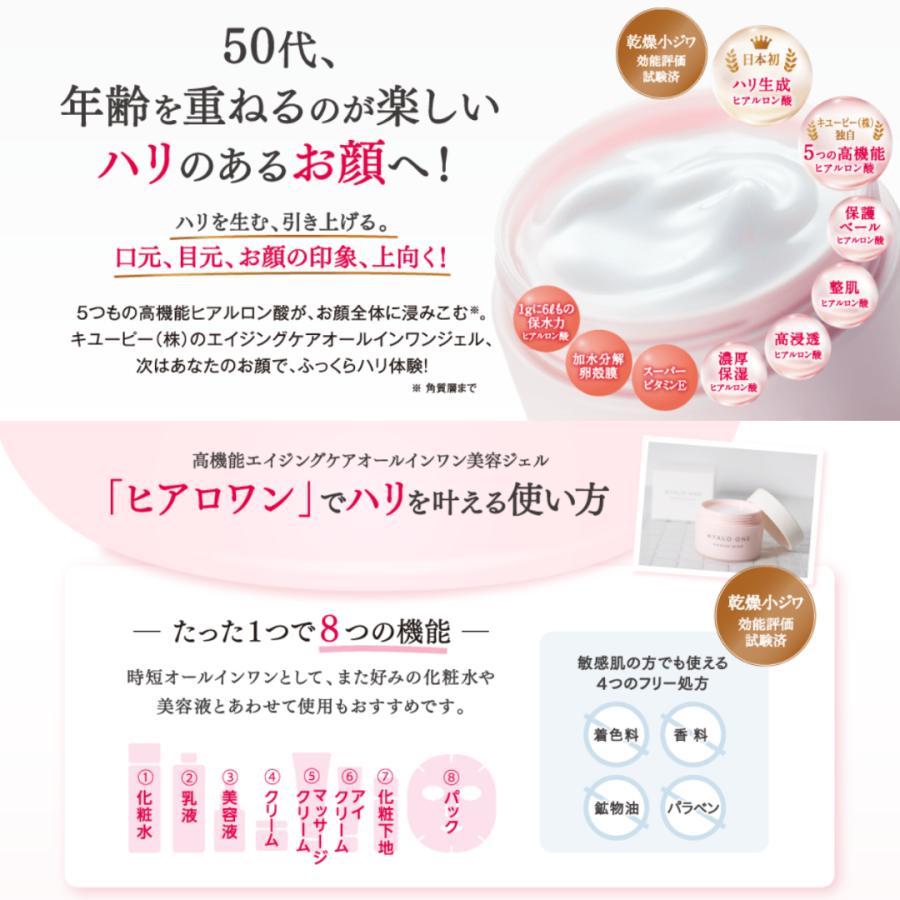 キユートピア キユーピー 公式 ヒアロワン お試し 12g ヒアルロン酸