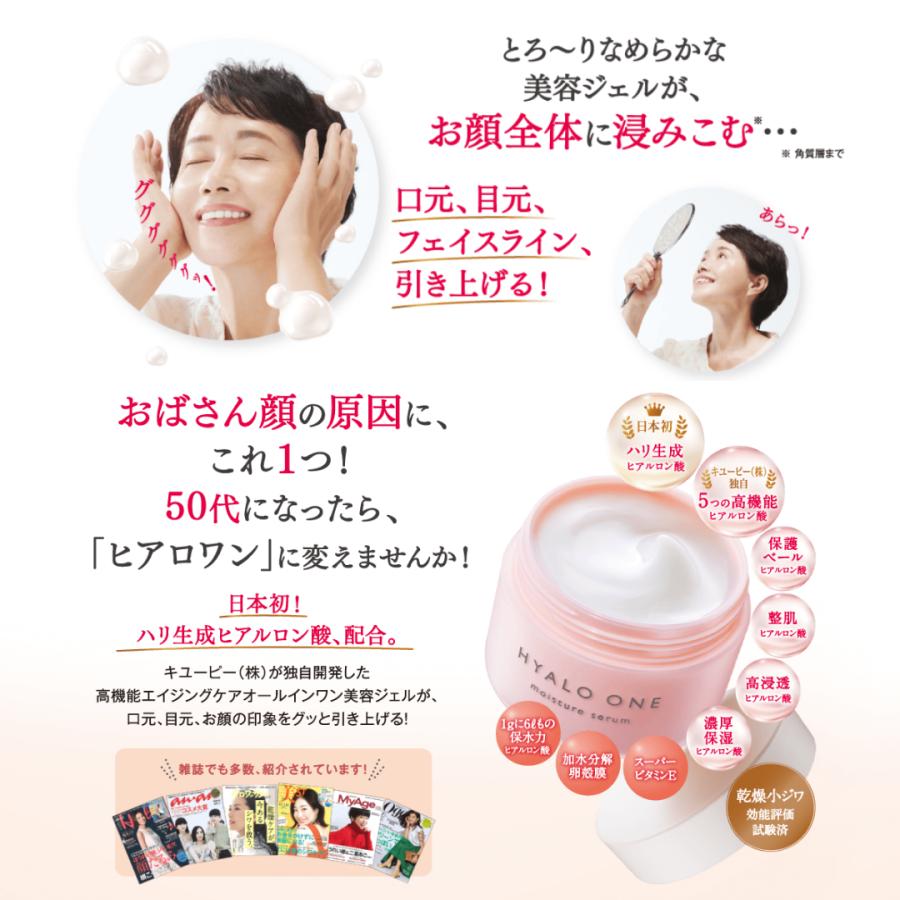 キユートピア キユーピー 公式 ヒアロワン お試し 12g ヒアルロン酸