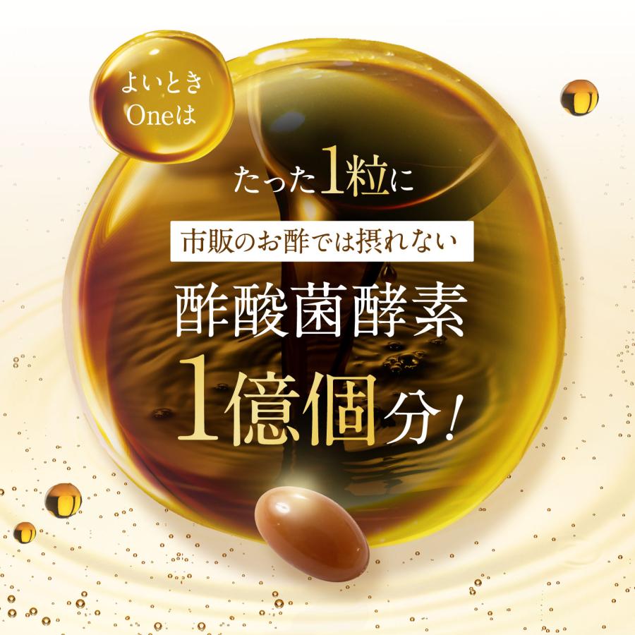 【公式キユーピーウエルネス】酢酸菌 よいときOne サプリ お試し用 1週間 7日用 7粒 よいとき サプリメント 酵素 にごり酢 (ウコン しじみ オルチニン 不使用) | よいとき | 04