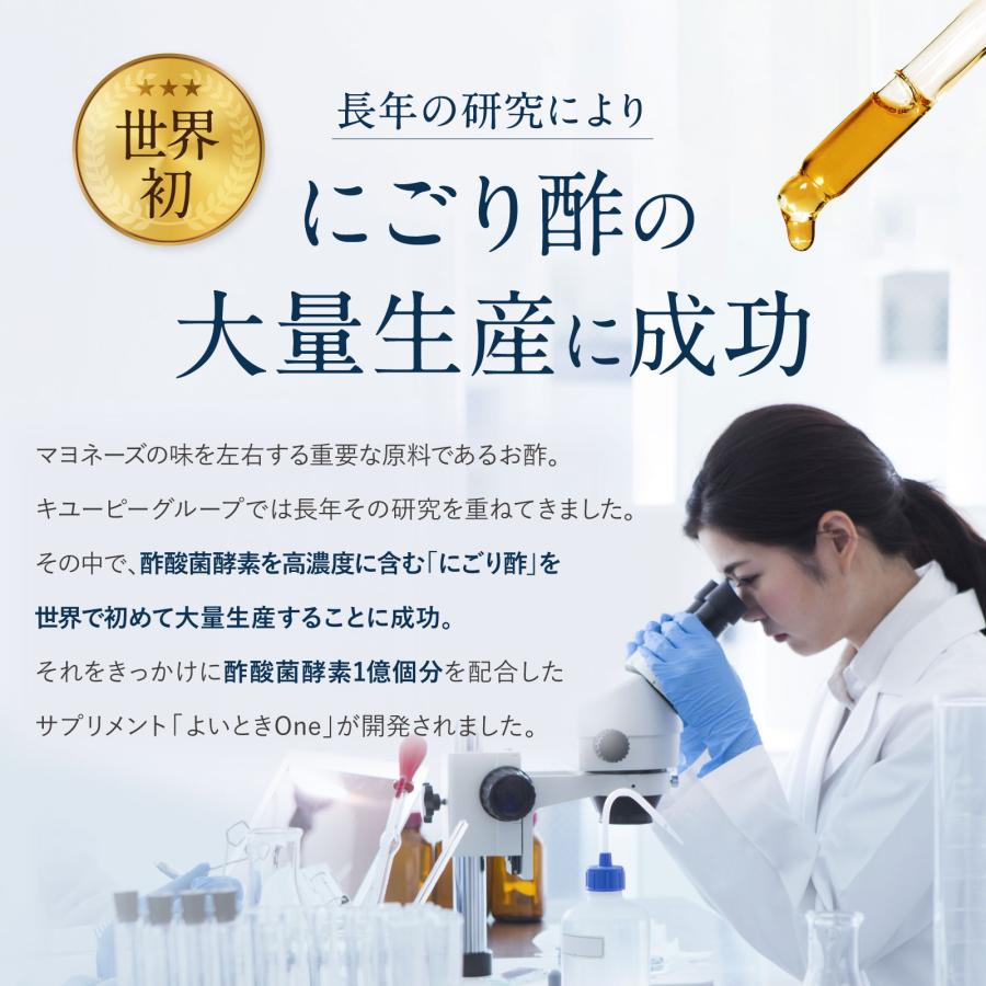 【公式キユーピーウエルネス】酢酸菌 よいときOne サプリ お試し用 1週間 7日用 7粒 よいとき サプリメント 酵素 にごり酢 (ウコン しじみ オルチニン 不使用) | よいとき | 08