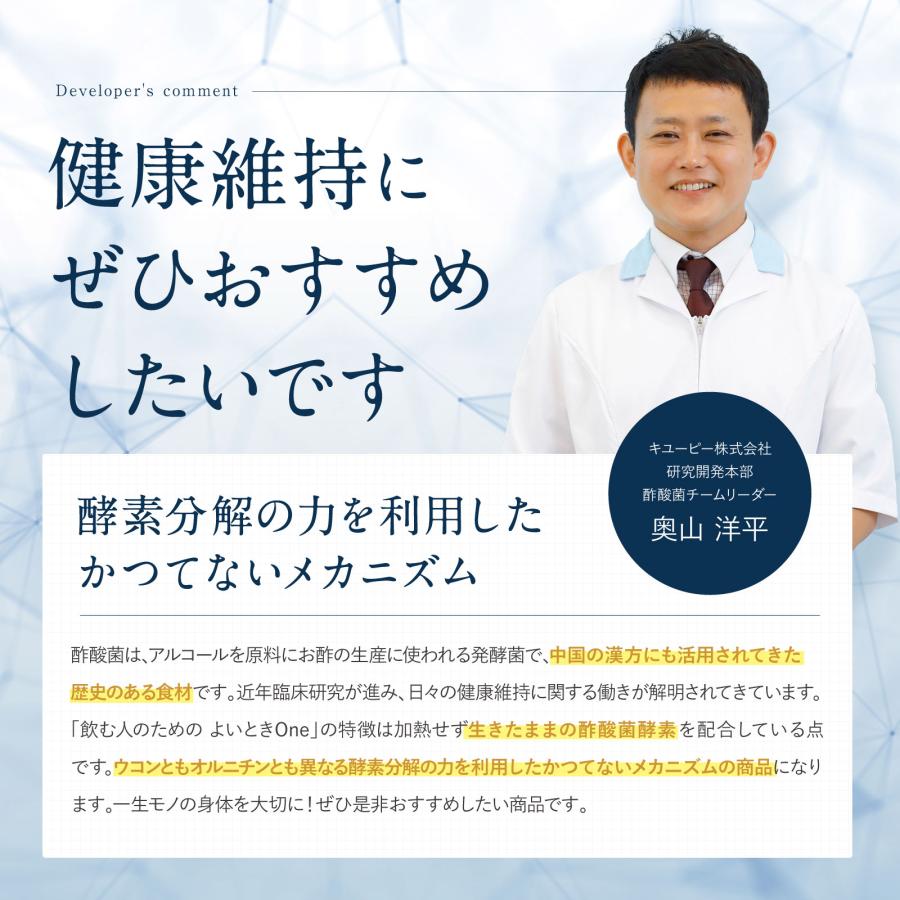【公式キユーピーウエルネス】酢酸菌 よいときOne サプリ お試し用 1週間 7日用 7粒 よいとき サプリメント 酵素 にごり酢 (ウコン しじみ オルチニン 不使用) | よいとき | 09