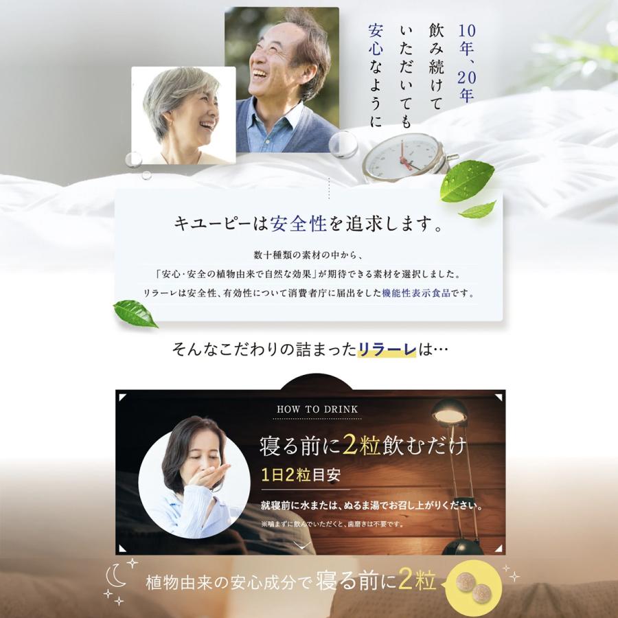 定期便】 キユーピー 公式 リラーレ 30日用 60粒 睡眠 睡眠の質