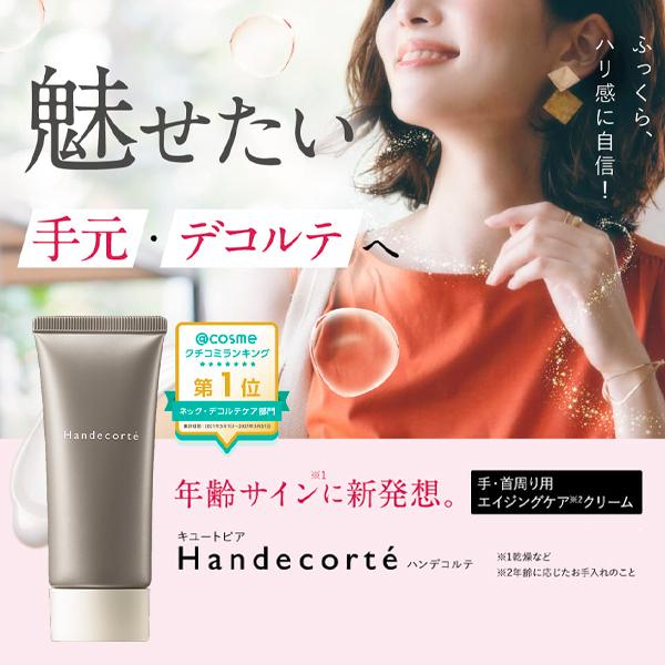 キユートピア ハンドクリーム ギフト 首 しわ ハンデコルテ プレゼント