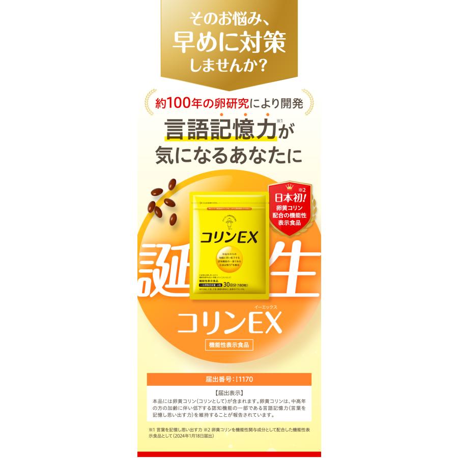 キユーピー 記憶力 集中力 サプリ 公式 コリンEX 90日用 540粒 維持