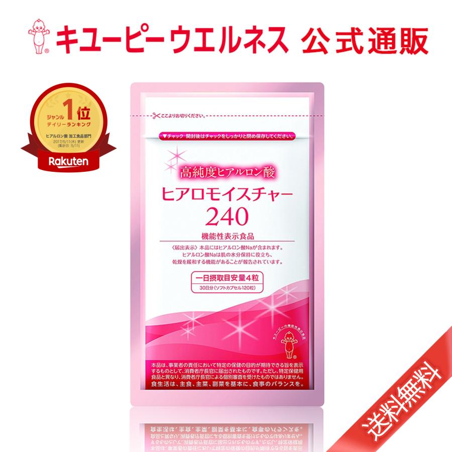 ヒアルロン酸 サプリ 機能性表示食品 ヒアロモイスチャー240