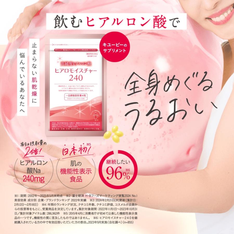 キユーピー 公式 ヒアロモイスチャー240 90日用 360粒 ヒアルロン酸