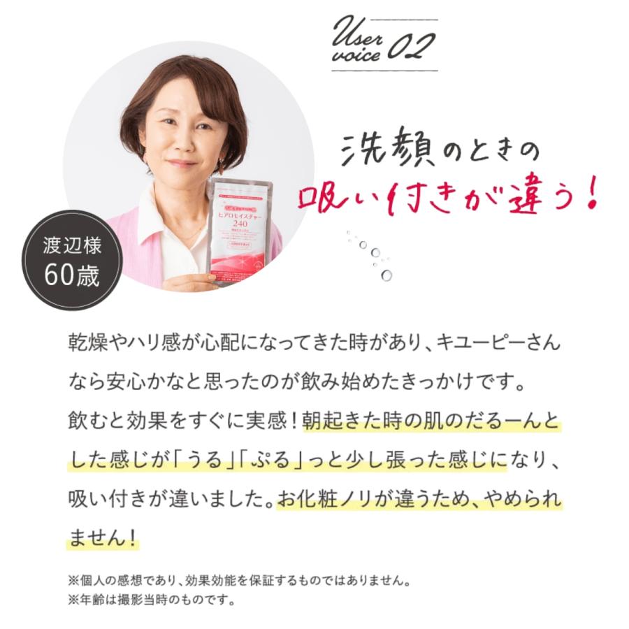 キユーピー 公式 ヒアロモイスチャー240 30日用 120粒 ヒアルロン酸