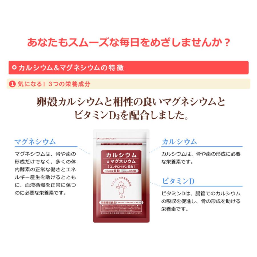キユーピー 公式 カルシウム＆マグネシウム 60日用 300粒