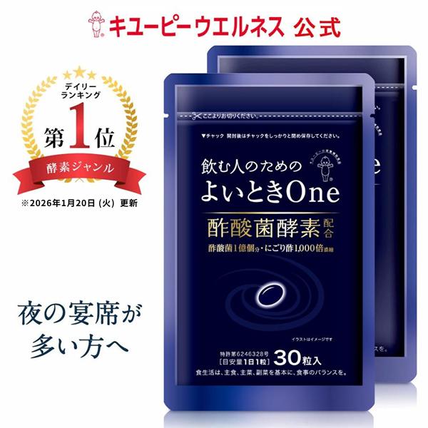 酢酸菌 公式 よいときOne 60日用 60粒 よいとき サプリ サプリメント 2ヵ月 酵素 酢酸菌 にごり酢 キユーピー (ウコン しじみ オルチニン 不使用)（Yahoo!・キユーピーウエルネスYahoo!ショッピング店）