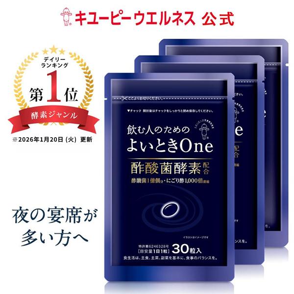 酢酸菌 サプリ サプリメント  公式 よいときOne 90日用 90粒 よいとき  3ヵ月 酵素 にごり酢 キユーピー (ウコン しじみ オルチニン 不使用) | よいとき