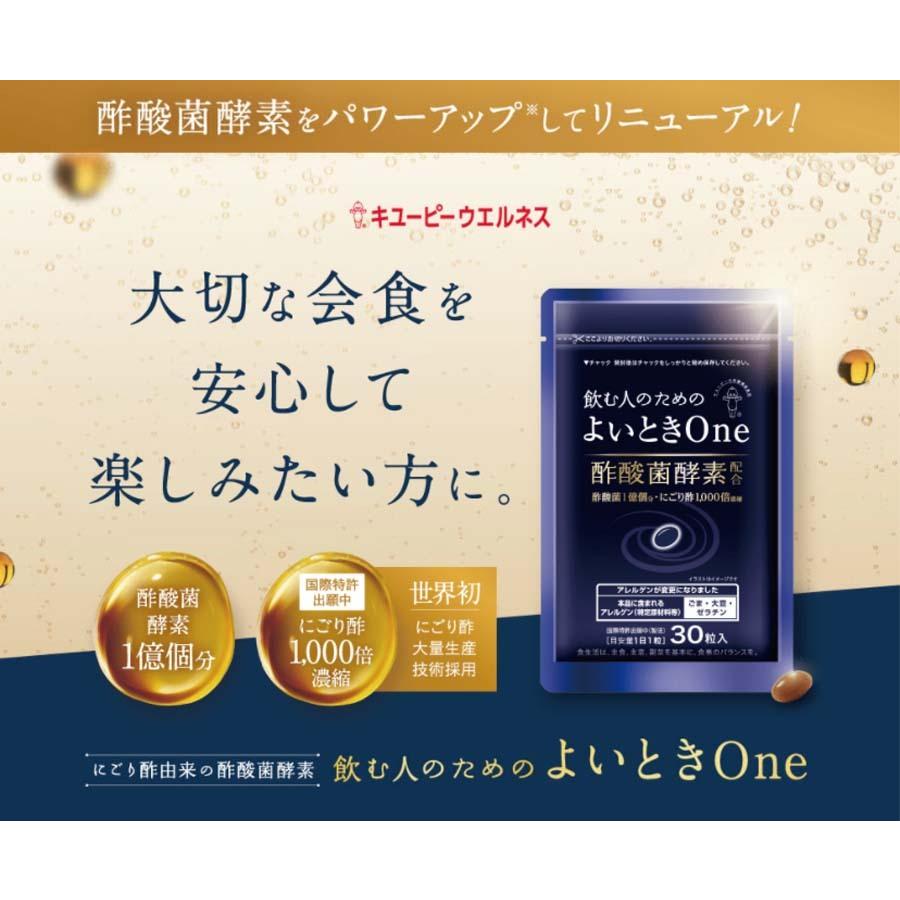 酢酸菌 サプリ サプリメント  公式 よいときOne 90日用 90粒 よいとき  3ヵ月 酵素 にごり酢 キユーピー (ウコン しじみ オルチニン 不使用) | よいとき | 02