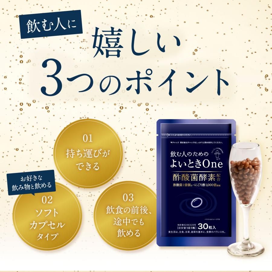 【公式キユーピーウエルネス】酢酸菌 サプリ サプリメント よいときOne 90日用 90粒 よいとき 3ヵ月 酵素 にごり酢 キユーピー(ウコン しじみ オルチニン不使用) | よいとき | 06