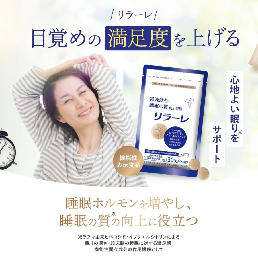 キユーピー 睡眠サプリ 公式 リラーレ 30日用 60粒 睡眠 睡眠の質 睡眠