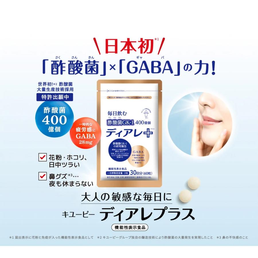 キユーピー 【定期便】 公式 ディアレプラス ディアレ 30日用 60粒