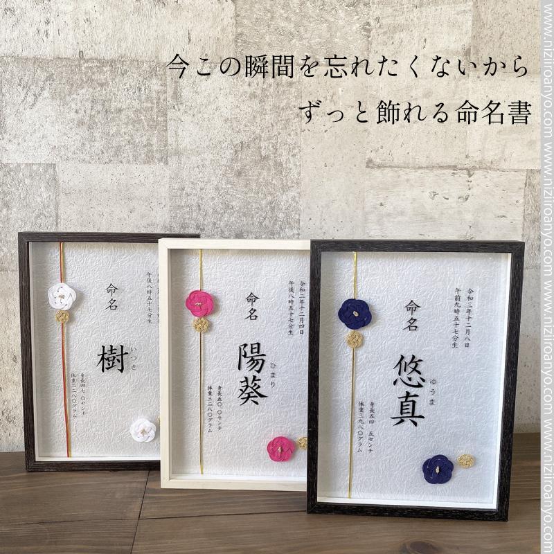命名書】トキノワ【お祝い】【名入れ】◇ 記念 誕生 プレゼント 命名紙
