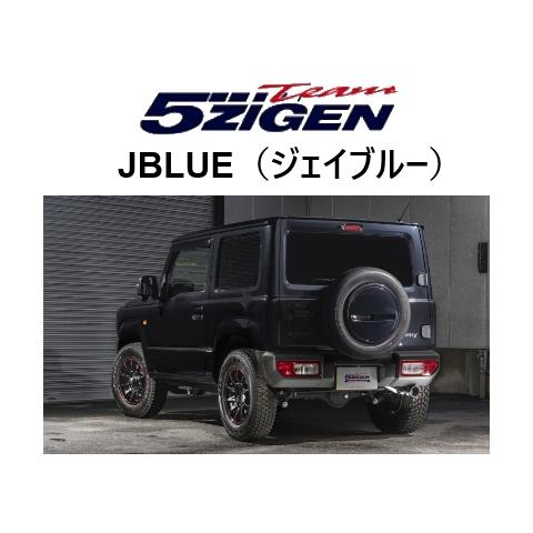 送り先限定 5次元 ジェイブルーマフラー ジムニーシエラ 3BA 