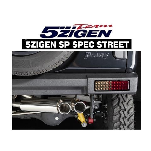 【ライチュウ】ジムニーシエラJB74　5次元マフラー 5ZIGEN 送り先限定 5次元 SP スペック ストリート マフラー ジムニー