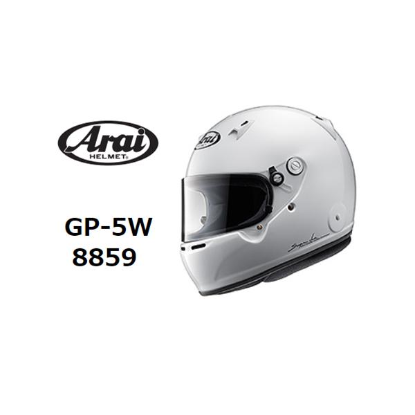 アライ Arai ヘルメット 4輪競技用 GP-5W 8859 Lサイズ 大きい割引