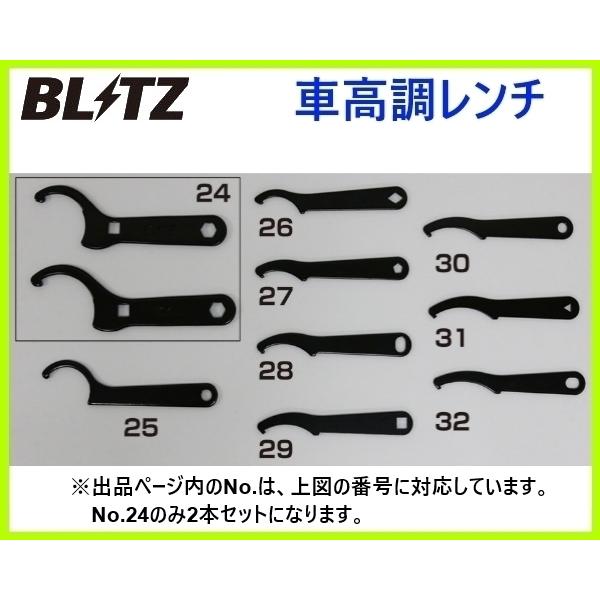 ブリッツ ZZ-R 車高調レンチ 88φ(D90) リアアジャスター用(1本)　92404-004