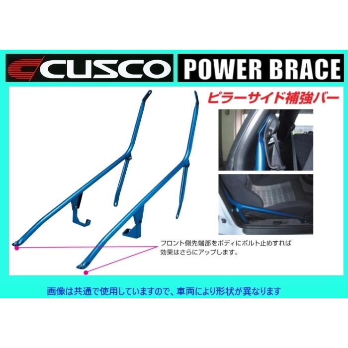 クスコ ピラーサイド補強バー (左右セット) シルビア S15 NA/TB 223 
