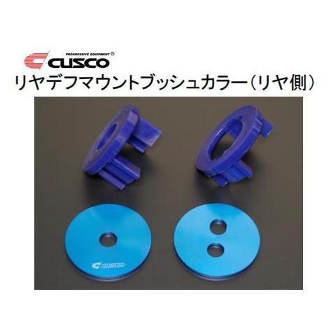 トヨタ86 & スバルBRZ 用 クスコ デフマウントブッシュカラー（リヤ側