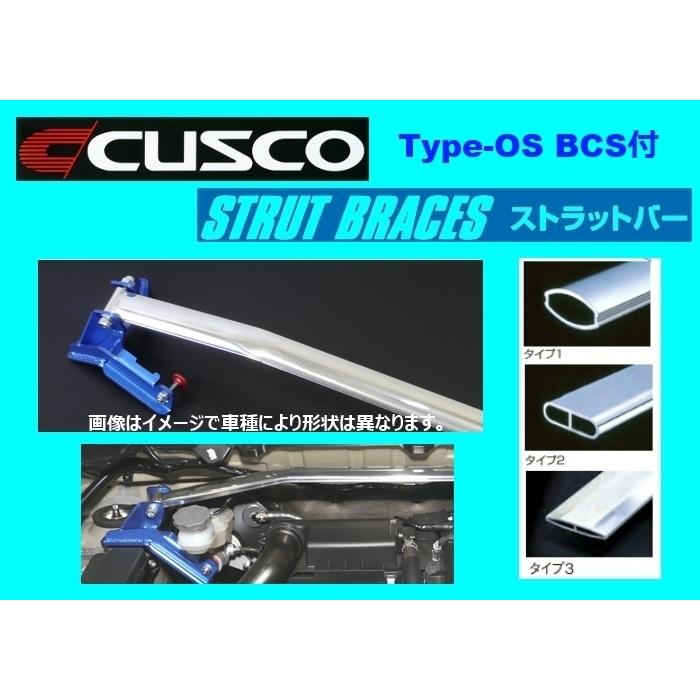 クスコ ストラットバー フロント(BCS付き) タイプOS(タイプ1) 86