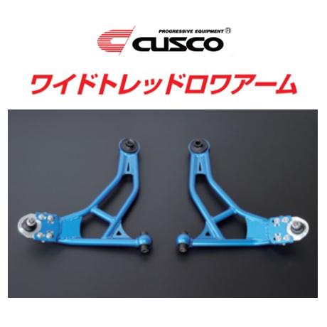 Cusco zn6 86 リアロアアーム　左右 クスコ CUSCO調整式ワイドトレッドロアアーム左右セット F用 ZN6