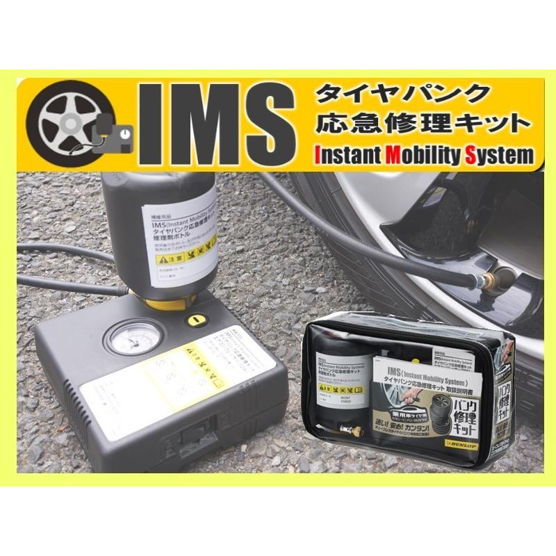 DUNLOP（ダンロップ） IMS タイヤパンク応急修理キット 小 コンパクト