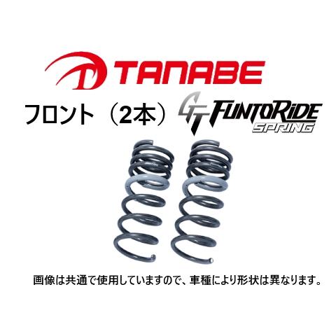 TANABE（タナベ） ファントライド ダウンサス (フロント左右) 86 ZN6