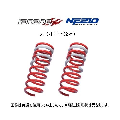 ムーヴキャンバス　TANABE ダウンサス　NF210 4本セット TANABE（タナベ） NF210 ダウンサス (フロント左右) ムーヴキャンバス