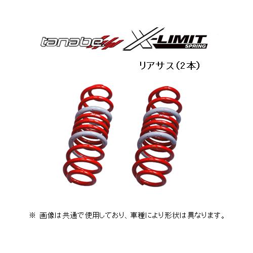 TANABE（タナベ） Xリミット ダウンサス (リア左右) ランドクルーザー