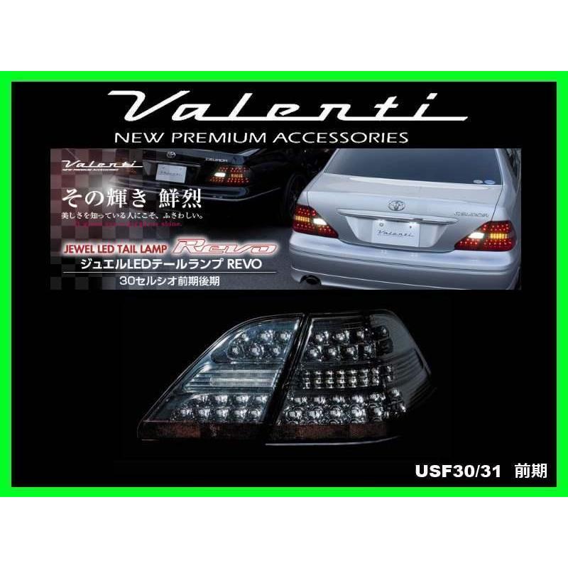 ヴァレンティ ジュエルLEDテール REVO ライトスモーク/ブラッククローム セルシオ UCF30/UCF31 前期 〜H15/7 TT30CEL-SB-1