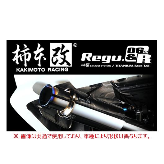 柿本改 送り先限定 Regu 06R マフラー (JQR) シビック FK7 柿本改 送り先限定 Regu 06R マフラー (JQR) シビック FK7