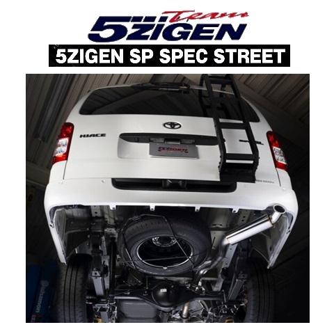 5ZIGEN 送り先限定 5次元 SP スペック ストリート マフラー ハイエース