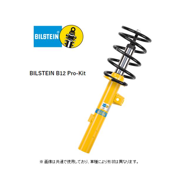 BILSTEIN ビルシュタイン B12プロキット VW ポロ GTI 6RCAV BTS46 
