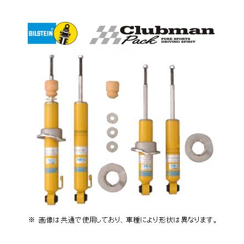 BILSTEIN（ビルシュタイン） クラブマンパック(NR-Aモデル) ショック