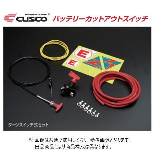 クスコ（CUSCO） バッテリーカットアウトスイッチ カットオフスイッチ