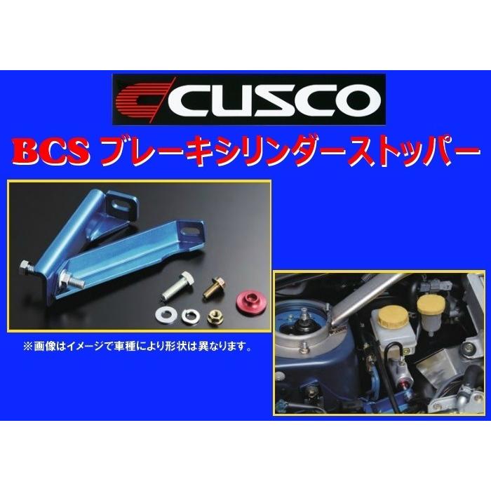クスコ（CUSCO） ブレーキシリンダーストッパーセット スカイライン GT