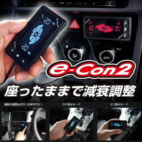 クスコ e-con2 減衰力コントローラー クスコ e-con2 電調式減衰力40段コントローラー (14mm/14mm) 00B