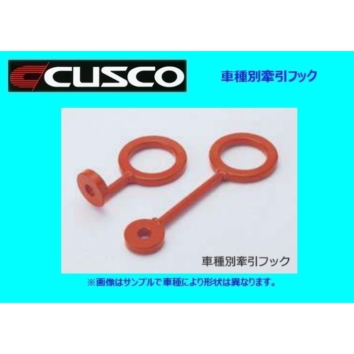 クスコ 汎用牽引フック 2個セット 00A 016 AJ : キーポイント