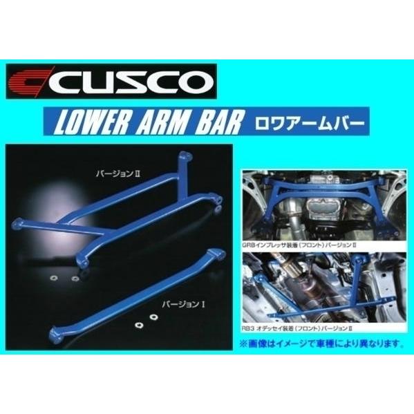 L150S ムーブ クスコ ロワアームバー クスコ（CUSCO） ロアアームバー フロント (Ver.1) ムーヴ L150S/L152S