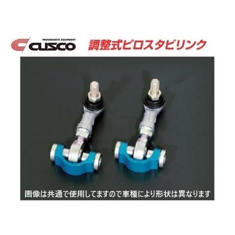 クスコ（CUSCO） 調整式ピロスタビリンク リア レクサス IS 250/250C