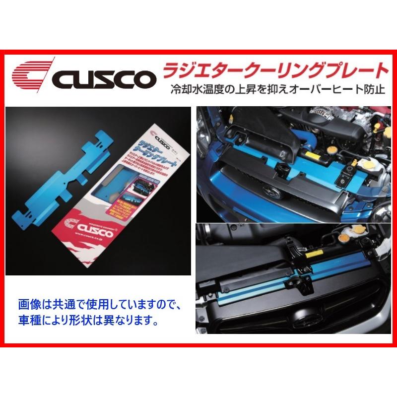 クスコ（CUSCO） ラジエタークーリングプレート スカイライン GT-R