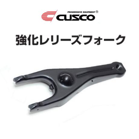 新品未使用 CUSCO 強化レリーズフォーク zn6 zc6 クスコ（CUSCO） 強化レリーズフォーク 86 ZN6 6MT車 965 024 F : キー
