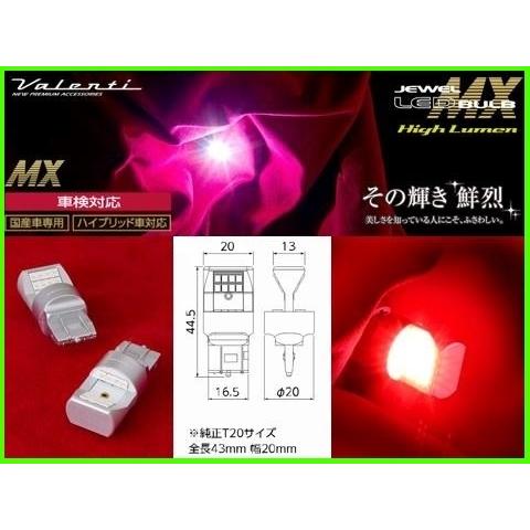 ヴァレンティ（VALENTI） ジュエルLEDバルブ MXシリーズ(ML09) T20